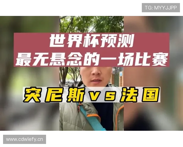 突尼斯F组比赛结果预测 突尼斯F组比赛结果预测